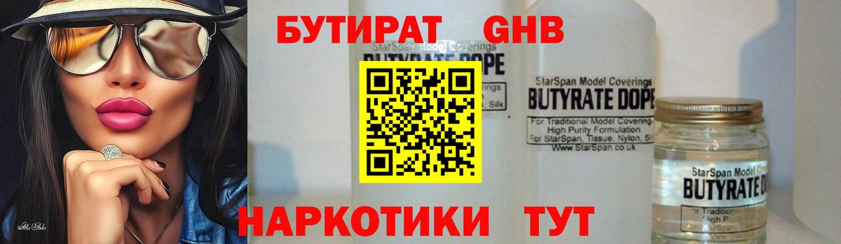 Бутират буратино Сокол