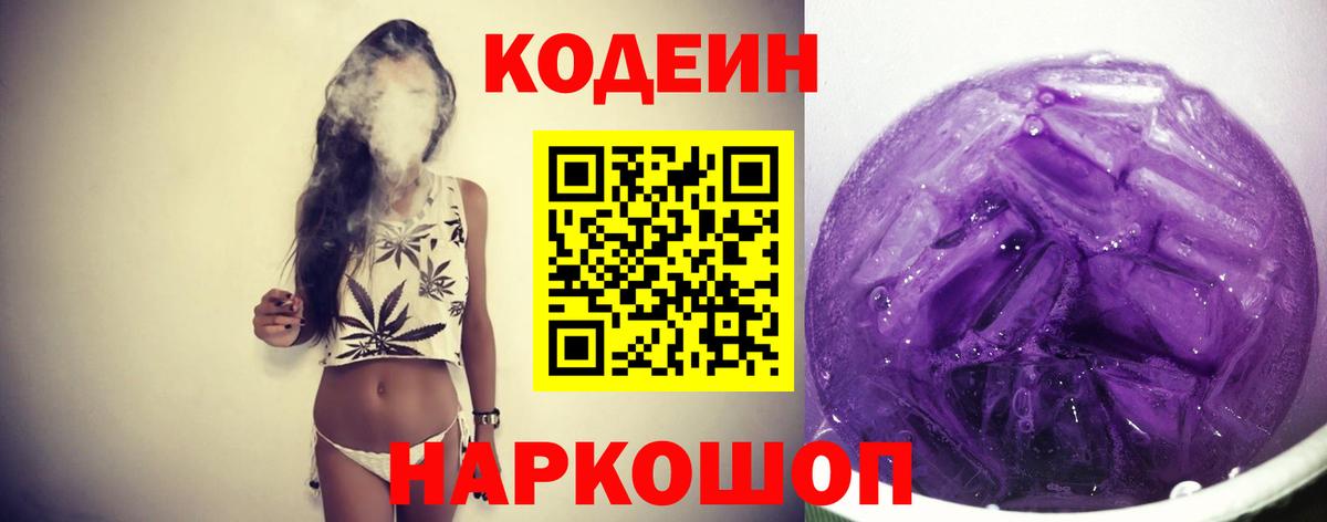 Сокол  Кодеин напиток Lean (лин)  Codein напиток Lean (лин)  Вход с VPN 